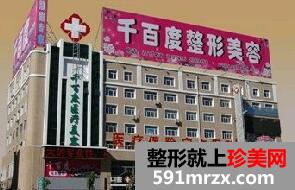 齐齐哈尔千百度整形医院2017价格表新版