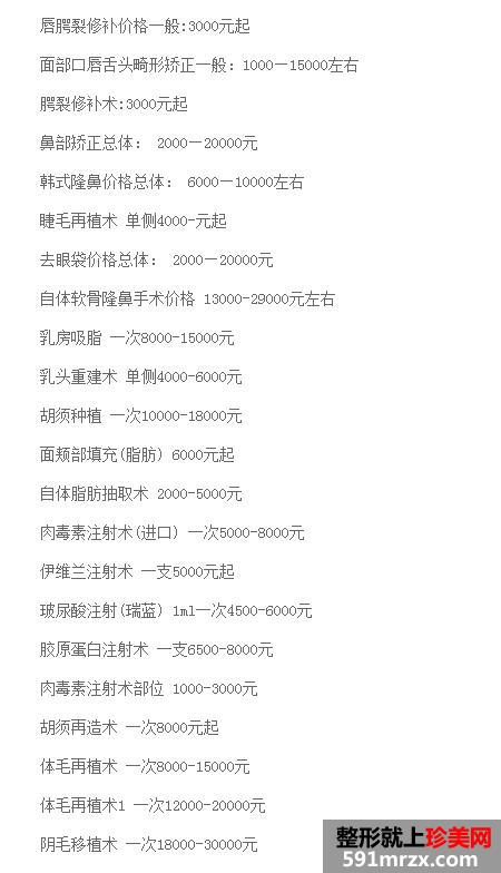 温州和平整形医院价目表崭新曝光