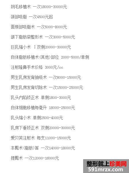 温州和平整形医院价目表崭新曝光