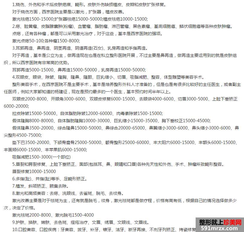 池州立新医学整容医院价格表全新爆出