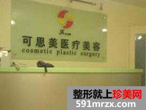 成都可思美医疗美容门诊部全新价格表一览出炉