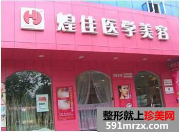 绵阳煌佳整形医院价格表一览出炉