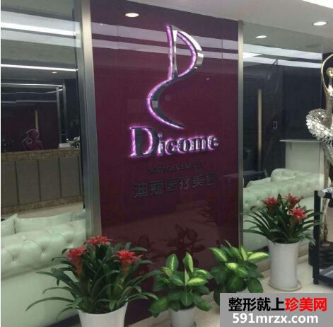 上海迪蔻医疗美容价格表一览曝光