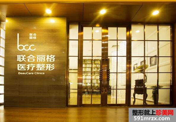 北京联合丽格整形医院火热价格表一览
