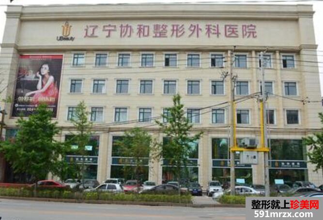 辽宁协和整形外科价格表新版一览