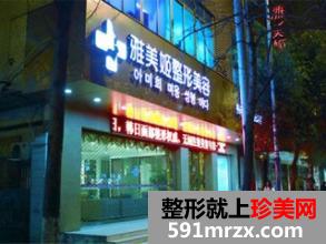 温州雅美姬整形医院价格表曝光一