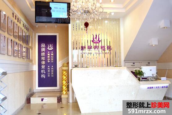北京新星靓整形医院2017价格表抢先看