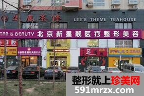 北京新星靓整形医院2017价格表抢先看