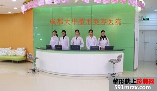 成都大华整容医院价格表一览出炉