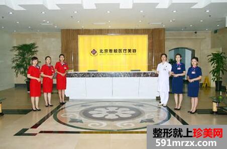 北京雅靓整形医院整形价格表一览