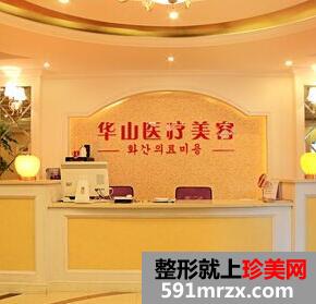 嘉兴华山整形医院全新价格表火热曝光