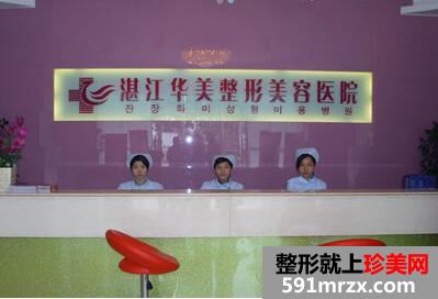 湛江华美整形美容医院价格表一览曝光