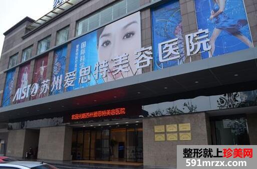 苏州爱思特医疗整形医院价格表曝光一览 