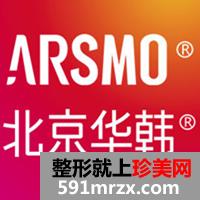 北京华韩整形医院价格价目表一览曝光