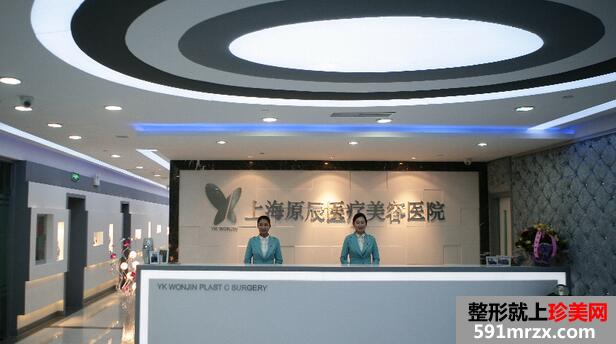 上海原辰医疗美容医院价格价目表一览曝光 