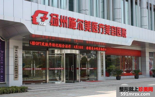 扬州施尔美整形美容医院价格价目表2018最新一览