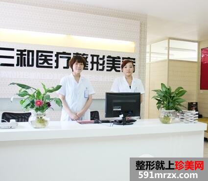 长沙三和整形医院
