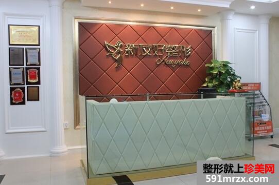 杭州新友好整形医院