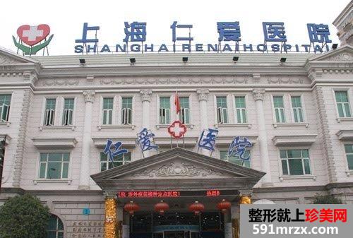上海仁爱医院整形
