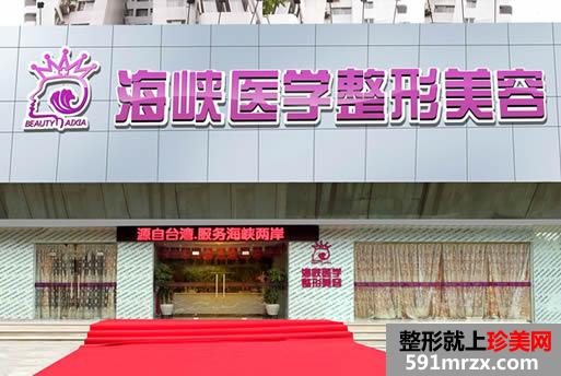 【广州海峡整形美容医院价格表2017】