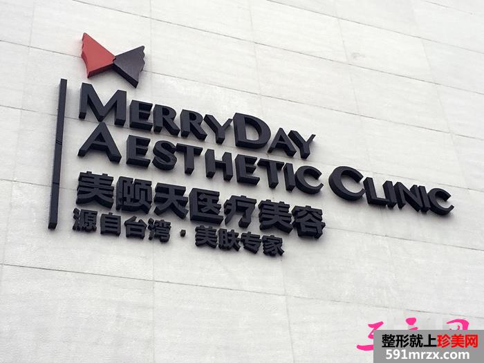 【北京美颐天医疗美容医院整形价格表2018】
