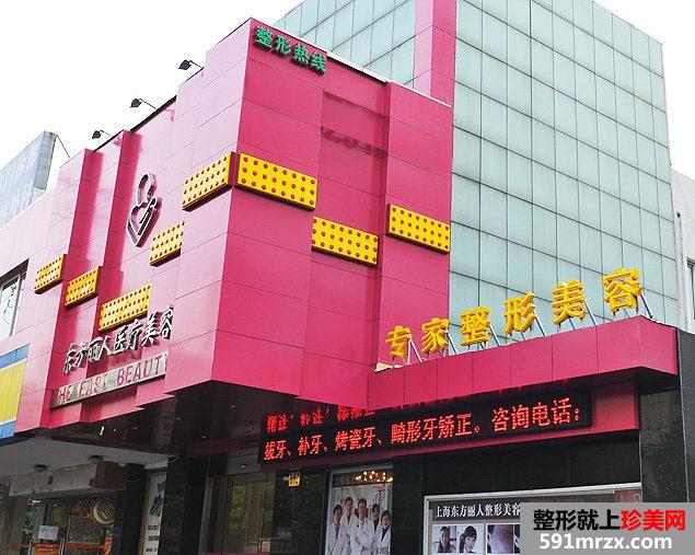【上海东方丽人医疗美容医院整形价格表2017】