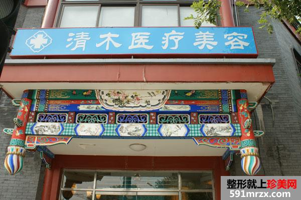 大同清木医疗美容医院整形价格表2018提前一览~