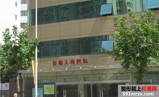 【民航上海医院整形美容外科价格表2017】
