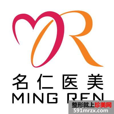【上海名仁医疗美容门诊整形价格表2017】