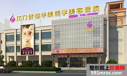 【江门侨都华美美容医院整形价格表2017】