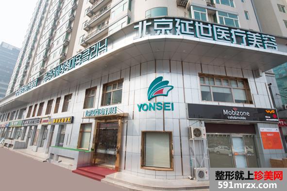 【北京延世医疗美容医院整形价格表2018】