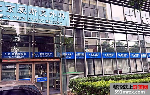 【北京爱斯克整形外科医院价格表2018】