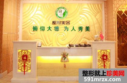 【北京俯大医疗美容门诊部整形价格表2018】