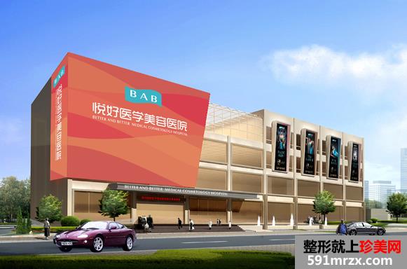 【四川成都悦好医学美容医院整形价格表2017】