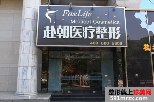 【北京赴朝医疗美容整形中心价格表2018】