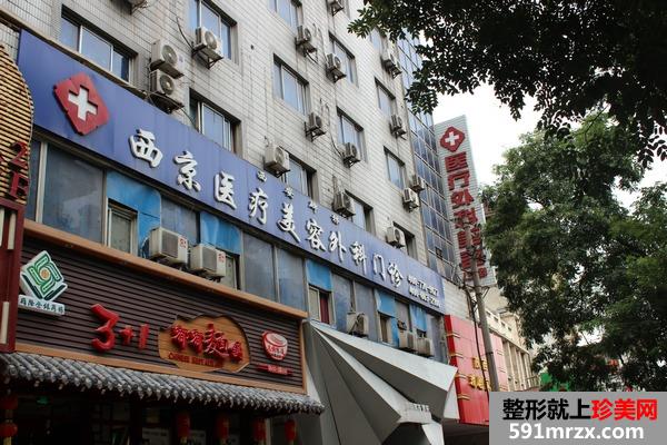 西安西美整形价格表2018提前一览