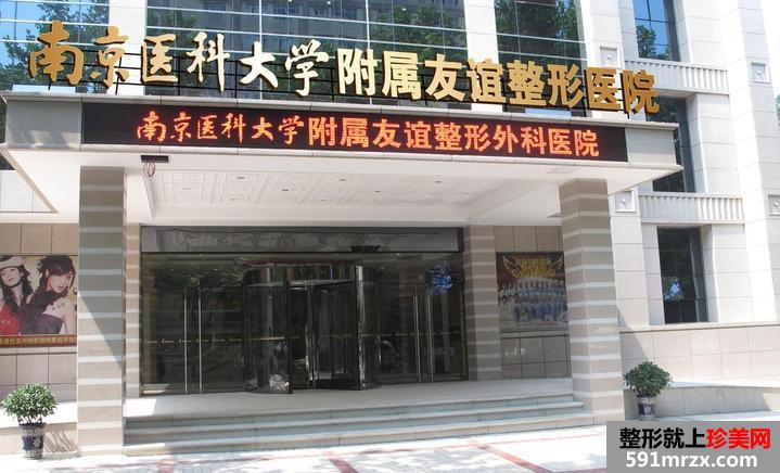 【南京友谊整形医院价格表2018骚气一览】