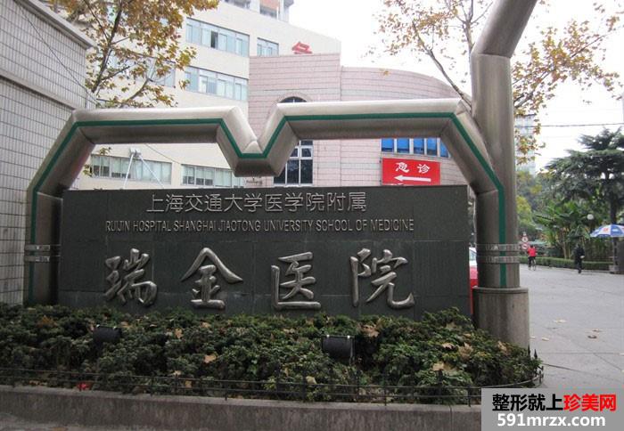 【上海交通大学医学院附属瑞金医院整形科价格表2017】