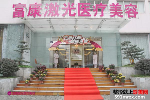 【武汉富康激光整形医院价格表2017】