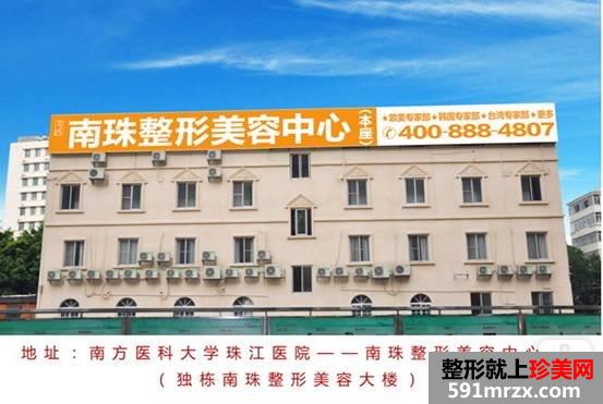 广州南珠整形美容中心价格表2018