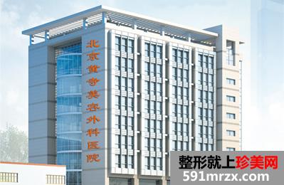 北京黄寺整形外科医院价格表及坐诊专家一览2018~