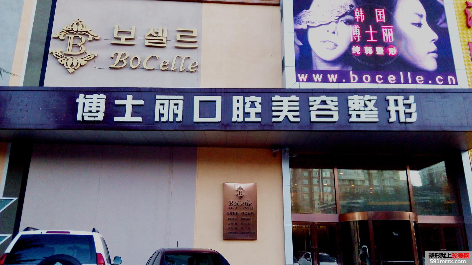 【大连博士丽医疗美容门诊部整形价格表2018】