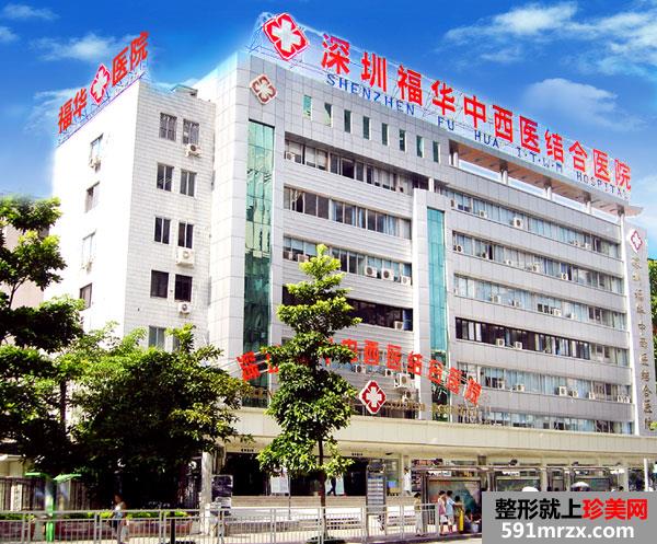 【深圳福华医院整形科价格表2018】