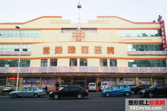 【常熟瑞丽美贝尔医院整形价格表2018】