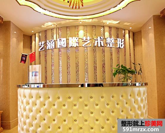 【舟山普陀艺涵医疗美容门诊部整形价格表2018】