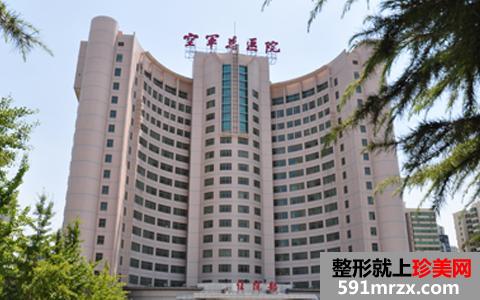 【北京空军总医院整形外科价格表2018】