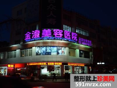 丹东市金澄美容医院整形价格表2018喜气洋洋~