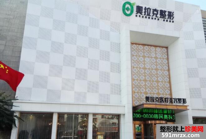 【大连奥拉克医疗美容诊所整形价格表2017】