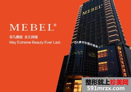 【福州美贝尔医疗美容医院整形价格表2017】