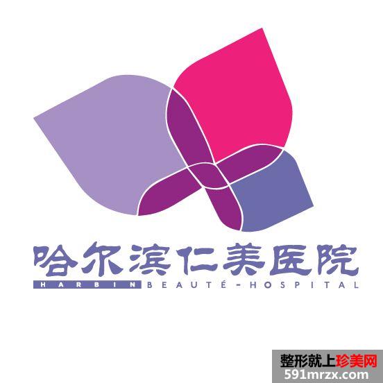 【哈尔滨仁美医院整形外科价格表2017】